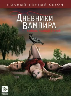 Дневники вампира. Приколы — Видео | ВКонтакте