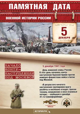 День воинской славы России 2 февраля
