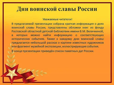 Дни воинской славы России