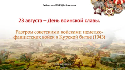 День воинской славы России, ГБОУ ПМКК, Москва