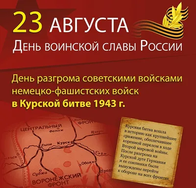 День воинской славы России (75-летию Победы посвящается)