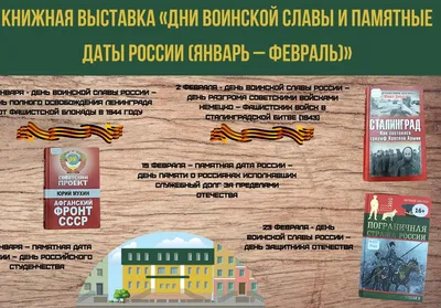 Вуктыльская библиотека - 21 сентября - День воинской славы России