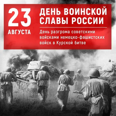 День воинской славы России » Cайт администрации Марксовского муниципального  района