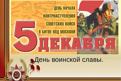 День воинской славы России – День окончания Второй мировой войны – Школа №2