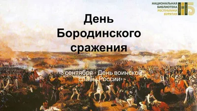 День воинской славы