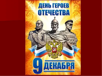 Дни воинской славы России» / Новости / Пресс-центр / Меню / Алтайский  филиал РАНХиГС