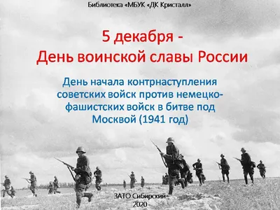 Дни воинской славы и памятные даты России | Дмитрий Анатольевич | Дзен