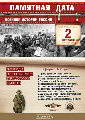 Купить стенд \"Дни воинской славы России\" в интернет-магазине