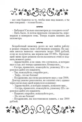 Иллюстрация 2 из 8 для Самые свежие анекдоты. Смешные до слез! | Лабиринт -  книги. Источник: Лабиринт