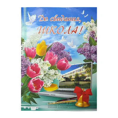 До свидания школа Вафельная картинка (ID#537855240), цена: 40 ₴, купить на  Prom.ua