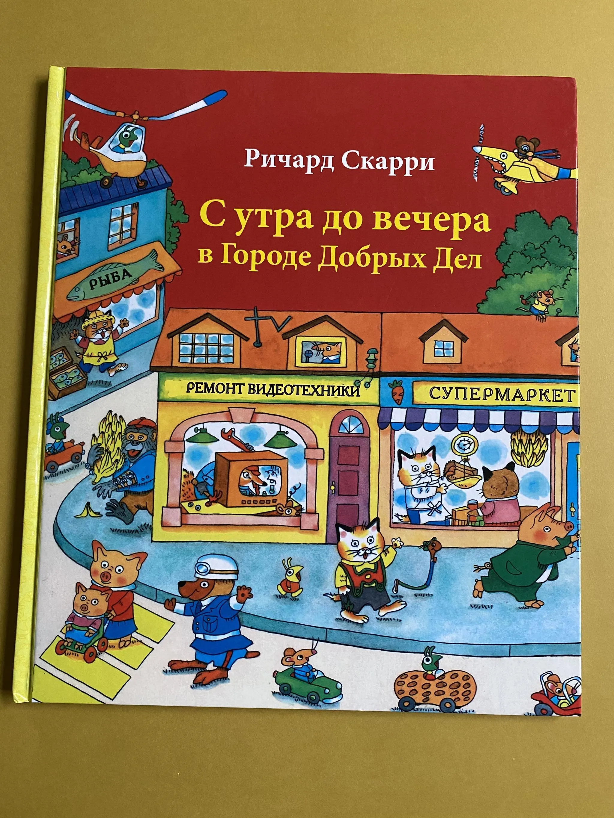 Город Добрых Дел Книга Купить