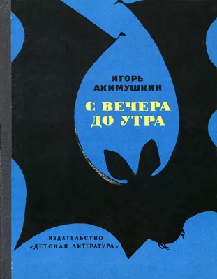 Книга Морковкины с утра и до вечера. Виммельбух. В городе, в деревне, на  стройке и в порту . Автор Бритта Текентруп. Издательство Манн Иванов и  Фербер 978-5-00169-858-6