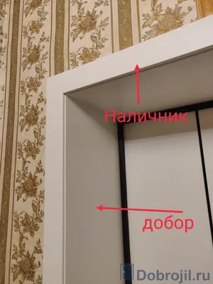 Доборы на входные двери c установкой, Москва и МО
