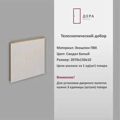 Дверной добор 200 мм телескоп комплект на 1ну дверь (2,5 шт)  (ID#1668415322), цена: 2403 ₴, купить на Prom.ua