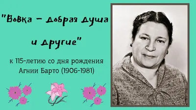 Иллюстрация 2 из 8 для Вовка - добрая душа - Агния Барто | Лабиринт -  книги. Источник: Читальчик