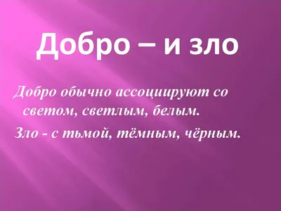 Добро и зло иллюстрация штока. иллюстрации насчитывающей рожочок - 28933768