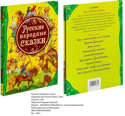 Русские народные сказки (СЛК)