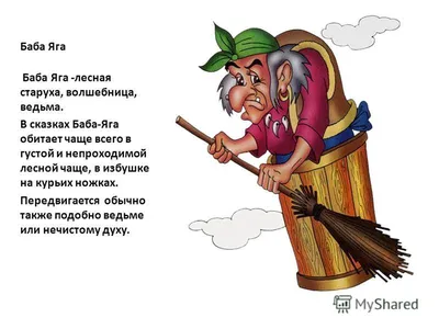 Презентация на тему: \"Добро и Зло в русских народных сказках. Работу  выполнила ученица 4 «А» класса Петухова Анастасия \". Скачать бесплатно и  без регистрации.