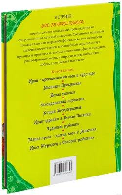 Набор сказок для детей/ русские народные сказки для девочек и мальчиков/ 4  шт - купить с доставкой по выгодным ценам в интернет-магазине OZON  (1002417567)