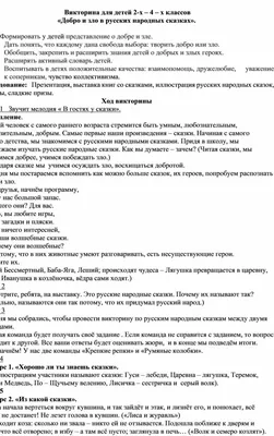 Добро и зло в русских народных сказках презентация, доклад, проект