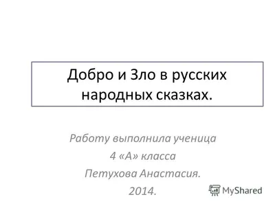 Самые лучшие русские народные сказки (ил. Е. Здорновой и др). Афанасьев А.  А. (5495728) - Купить по цене от 633.00 руб. | Интернет магазин SIMA-LAND.RU