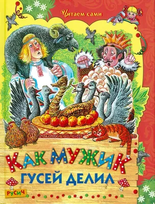 Викторина для детей 2-4 классов \"Добро и зло в русских народных сказках\".