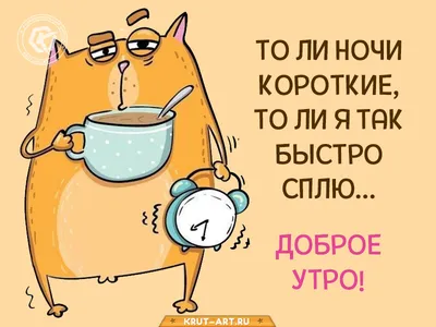Картинка доброе утро с чаем - GreetCard.ru