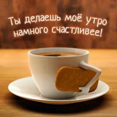 Доброе кофейное утро!#mybion#lavazza#lipetsk#липецк | Instagram
