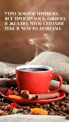 Открытки с добрым утром - скачайте на Davno.ru. Страница 4