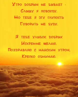 Пин от пользователя Светлана на доске Доброе утро | Доброе утро, Счастливые  картинки, Зимние цитаты