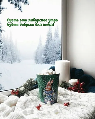 Доброе рождественское утро открытки с пожеланиями (46 фото) » рисунки для  срисовки на Газ-квас.ком