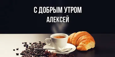 Доброе утро, почта!, Алексей Александрович Кротов – скачать книгу fb2,  epub, pdf на ЛитРес