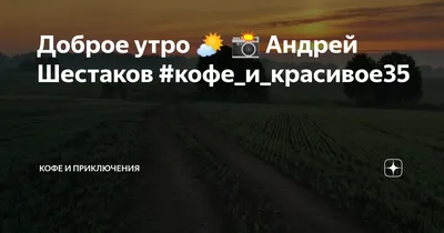 Кружка Шурмишур \"\"Доброе утро\" Андрей\", 310 мл, 1 шт - купить по доступным  ценам в интернет-магазине OZON (251492382)