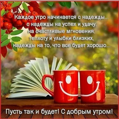 Пин от пользователя Ирина Шевченко на доске Доброе утро - осень |  Праздничные открытки, День памяти, Открытки