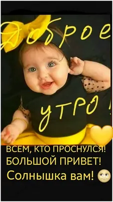 доброе утро#сегодня пятница#приколы#дети#радость#счастье | TikTok