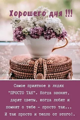 Душевного дня картинки (65 лучших фото)