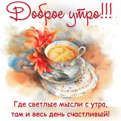 Зимние картинки Доброе утро (70 штук)