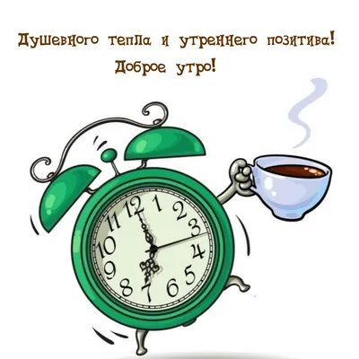 Осенние картинки с добрым утром: красивые и прикольные