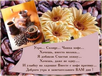 Создать мем \"доброе утро доброе, душевные пожелания с добрым утром,  открытки доброе утро\" - Картинки - Meme-arsenal.com