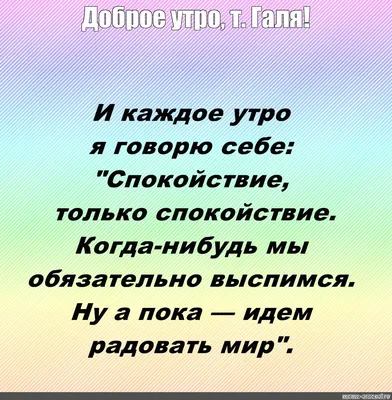 Пин от пользователя Галя Кущнецова на доске Доброе утро | Рецепты, Доброе  утро