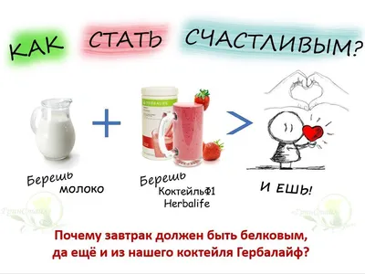 💚 Доброго утра и хорошего дня)) #nutrition #wellness #herbalife #h24 #fit  #fitness | Sağlık