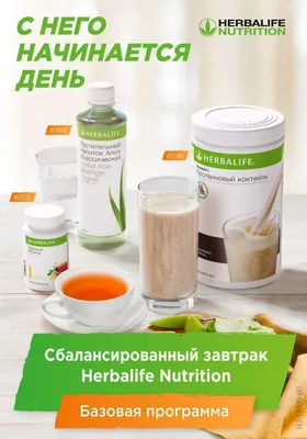 Будиловка люкс от Herbalife: рецепт, ингредиенты и фото