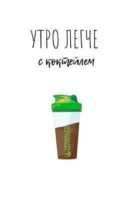 Клуб здорового образа жизни Herbalife-Сочи - продукты для сбалансированного  питания и контроля веса