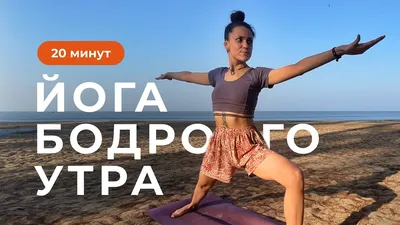 Центр Йоги \"Прана\" (г. Москва) - Доброе утро☀️ Первые шаги в йоге ⠀ Курс  для начинающих «Первые шаги в йоге» разработали ведущие преподаватели  центра йоги «Прана» для тех, кто никогда не занимался