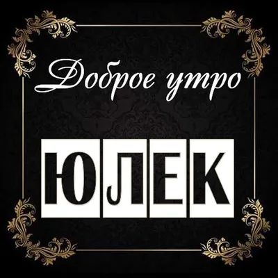 Доброе утро,ребята!!!!!!!!Хорошего дня!!!!!!!!!🤗😆😀💃💃💃💥💥💥💕💕💕 |  ВКонтакте