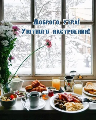 Открытка с добрым утром с кофе, малиной и смайликом — Скачайте на Davno.ru