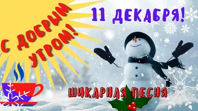 Картинка - С Добрым Утром! Зимней сказки Вам.:).