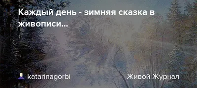Доброе утро. Зимняя сказка