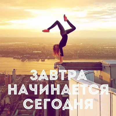 Конструктор решений - Доброе утро🤗. #мотивация #делай #среда #утро #успех  #несидимдома #москва #казань #екатеренбург #хабаровск | Facebook