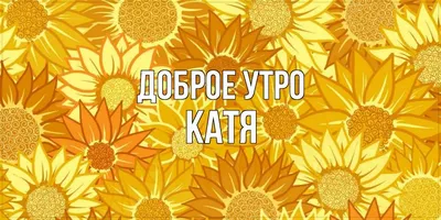 Доброе утро. Новый день. | Доброе утро, Кофе